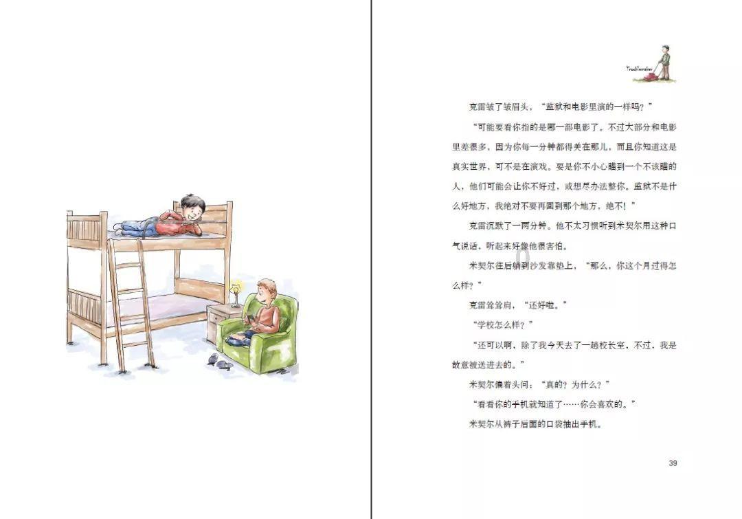 逃离野丛之森